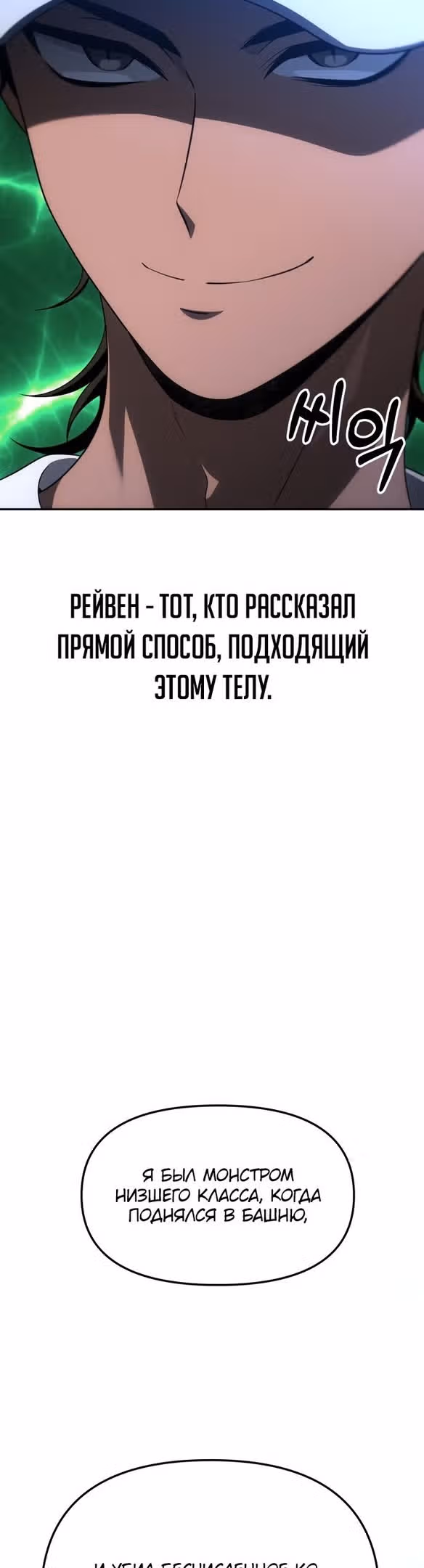 Я был финальным боссом башни — Том 1 · Глава 53, страница 18