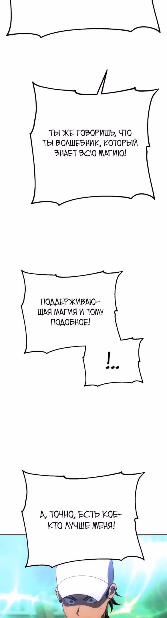 Я был финальным боссом башни — Том 1 · Глава 53, страница 23