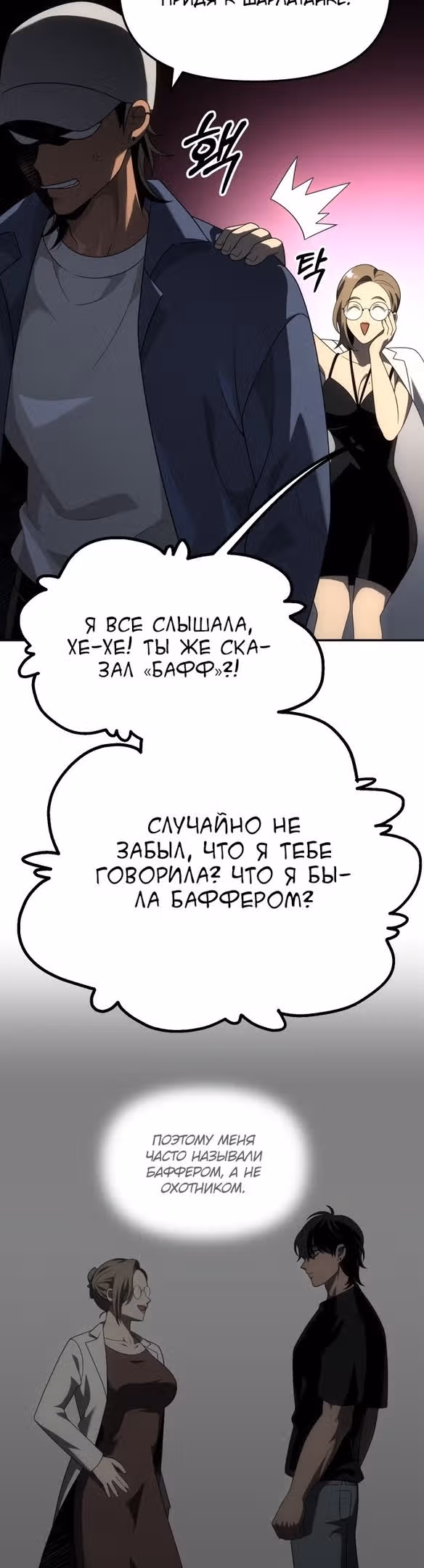 Я был финальным боссом башни — Том 1 · Глава 53, страница 27