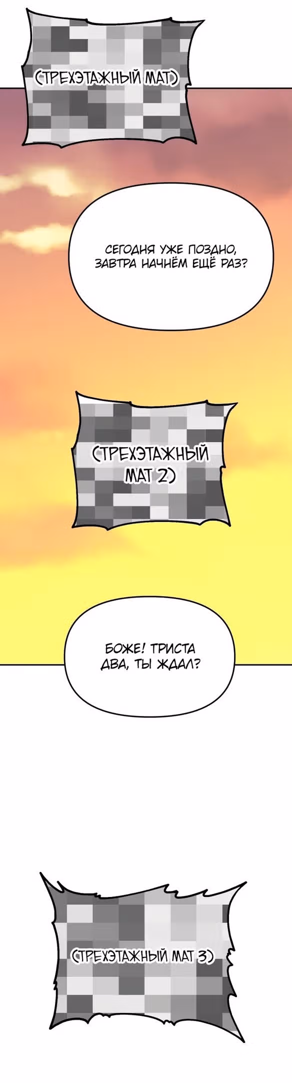 Я был финальным боссом башни — Том 1 · Глава 53, страница 45