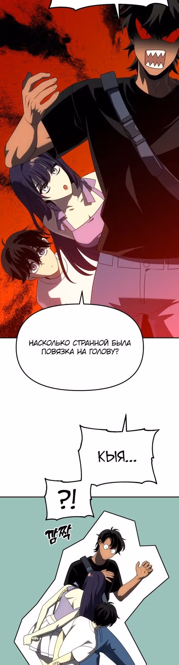 Я был финальным боссом башни — Том 1 · Глава 53, страница 49
