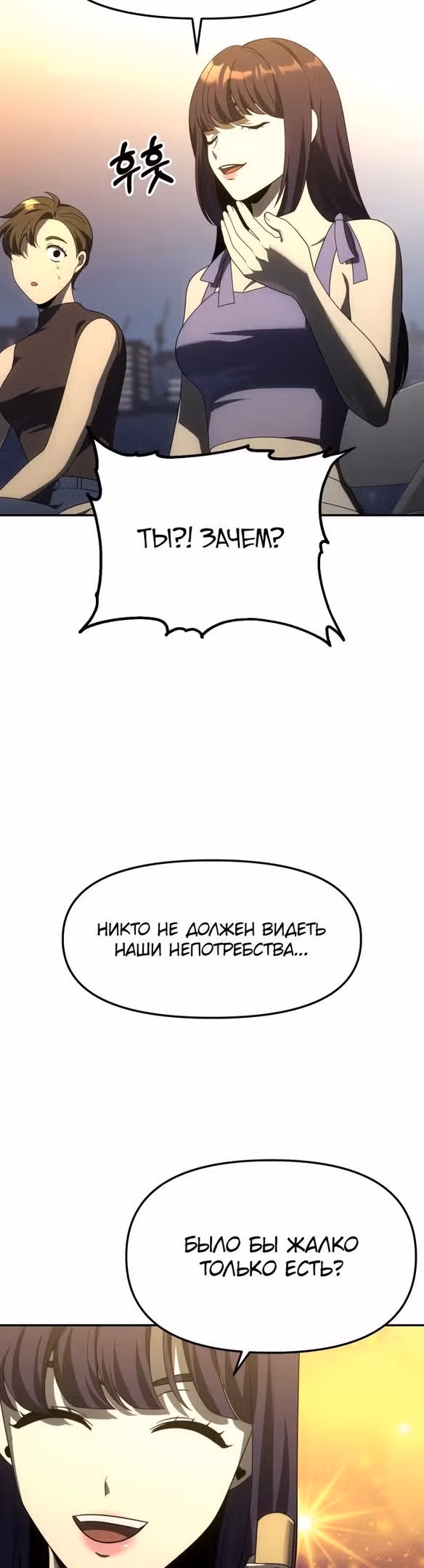 Я был финальным боссом башни — Том 1 · Глава 53, страница 65