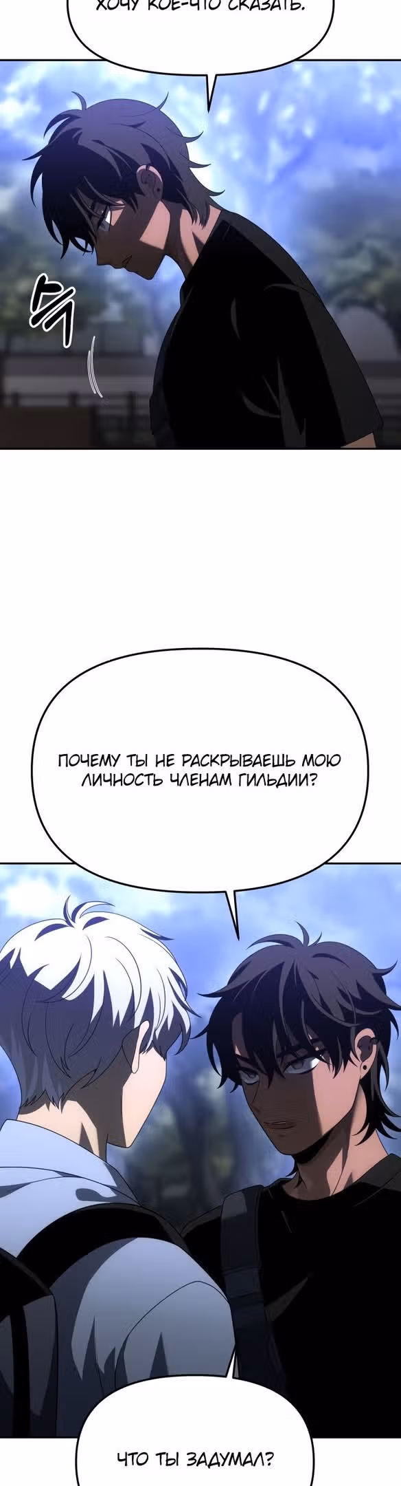 Я был финальным боссом башни — Том 1 · Глава 53, страница 70
