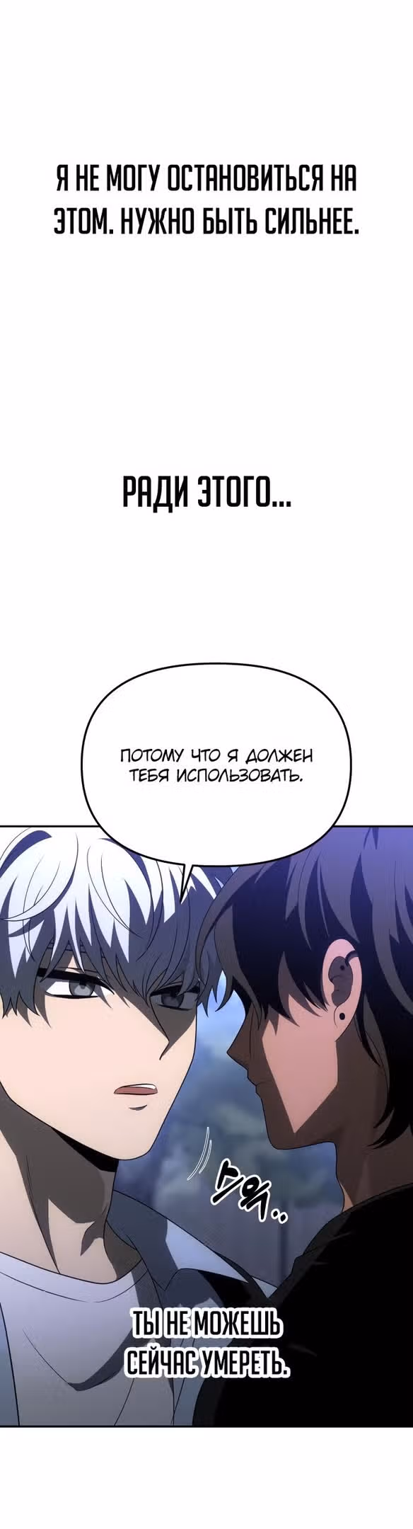 Я был финальным боссом башни — Том 1 · Глава 53, страница 72
