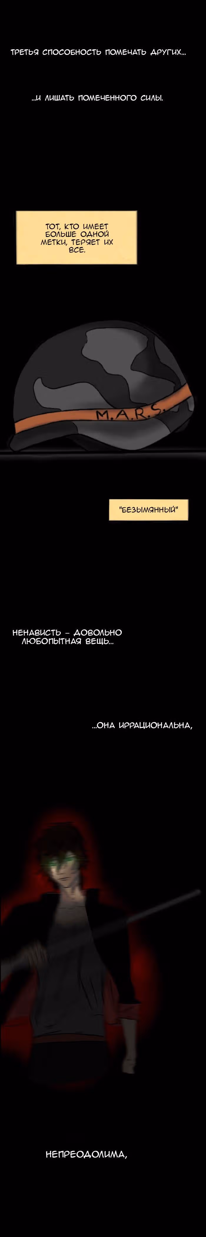 Разрушая мир — Том 1 · Глава 0, страница 3