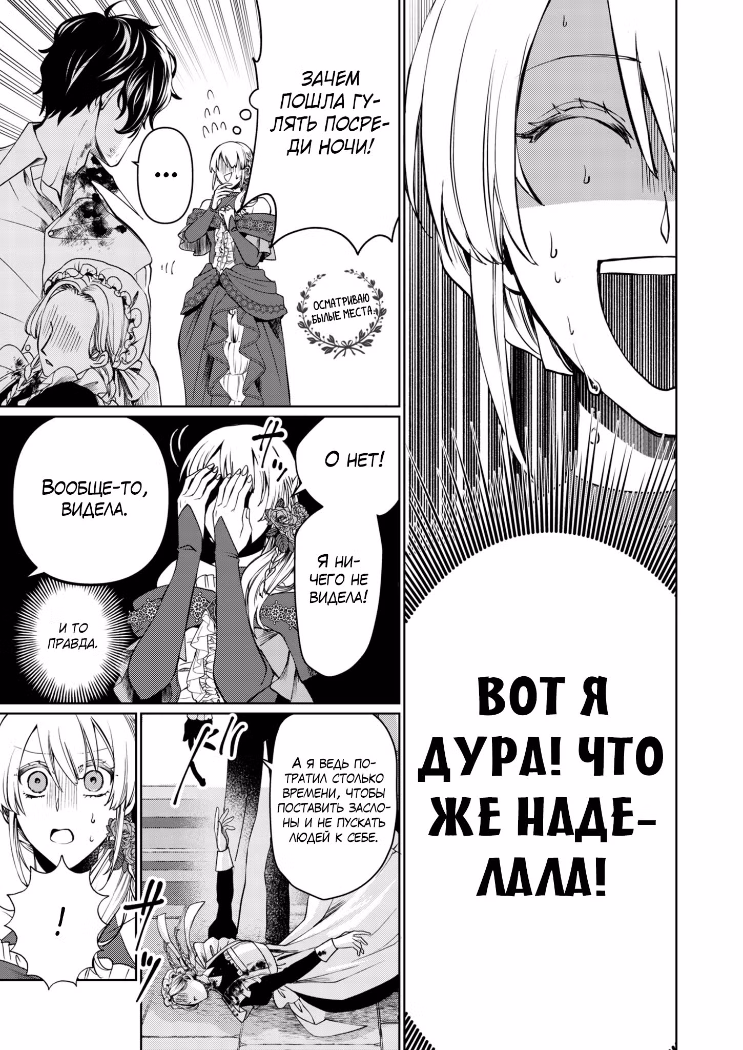 В новой жизни я стала пищей для вампира! — Том 1 · Глава 1.3, страница 1