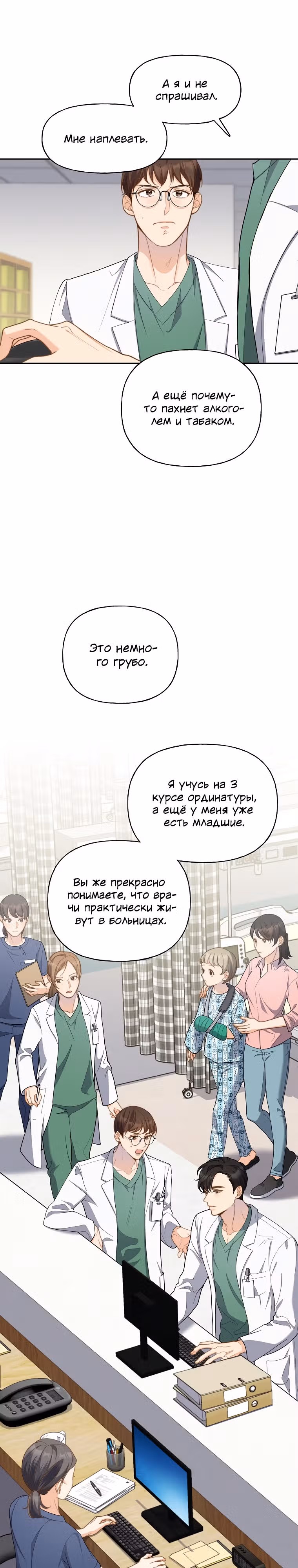 Три вкусных блюда: Только мы вдвоём — Том 1 · Глава 2, страница 13