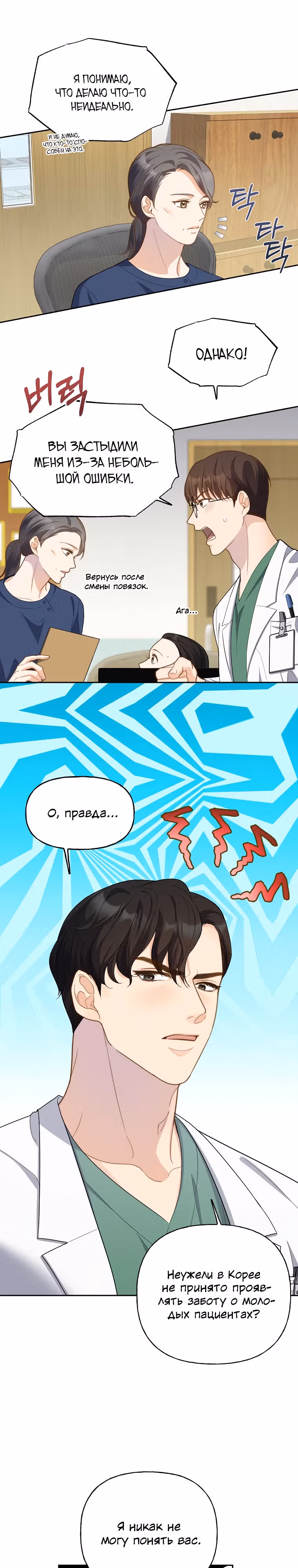 Три вкусных блюда: Только мы вдвоём — Том 1 · Глава 2, страница 17