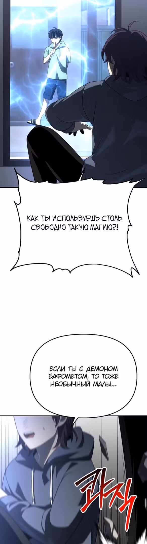 Я был финальным боссом башни — Том 1 · Глава 52, страница 28