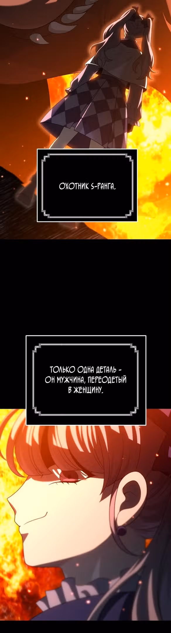 Я был финальным боссом башни — Том 1 · Глава 52, страница 38