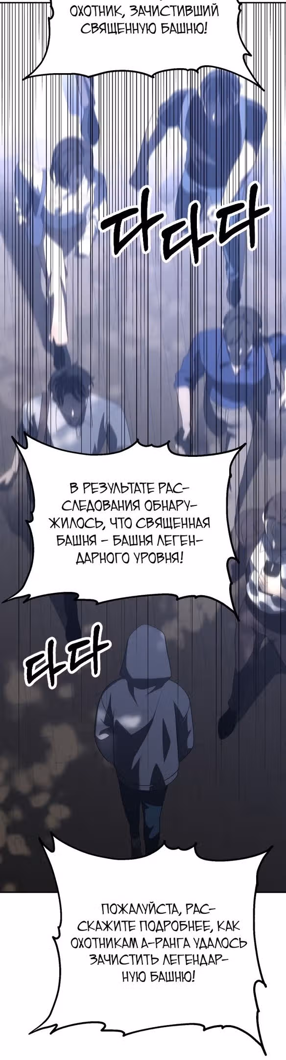 Я был финальным боссом башни — Том 1 · Глава 52, страница 5