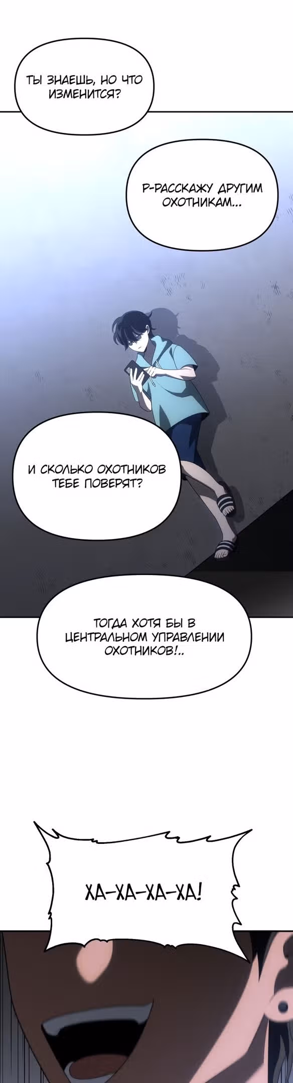 Я был финальным боссом башни — Том 1 · Глава 52, страница 46