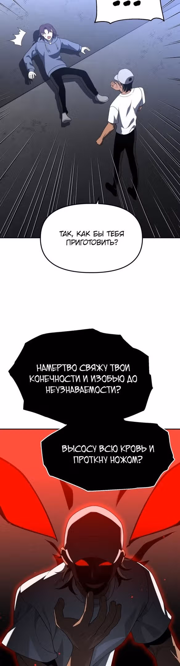 Я был финальным боссом башни — Том 1 · Глава 52, страница 48