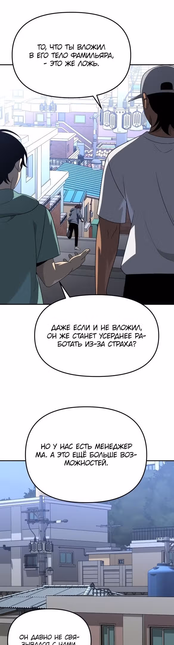 Я был финальным боссом башни — Том 1 · Глава 52, страница 60