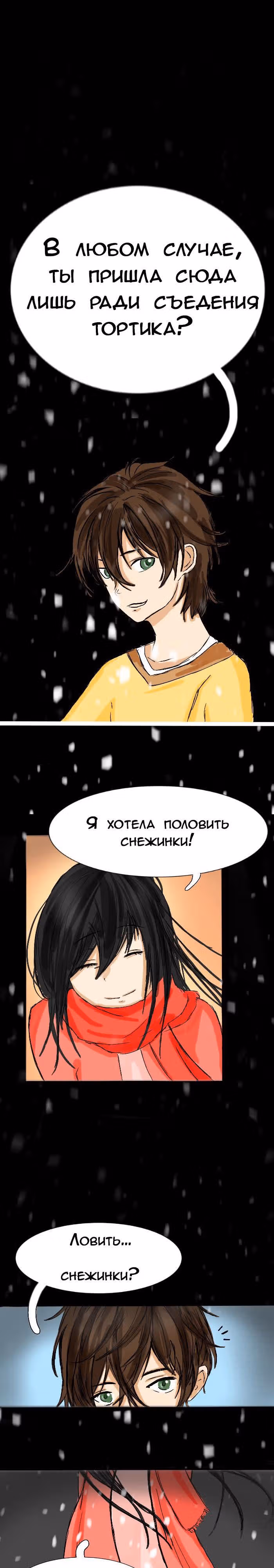 Разрушая мир — Том 1 · Глава 2, страница 4