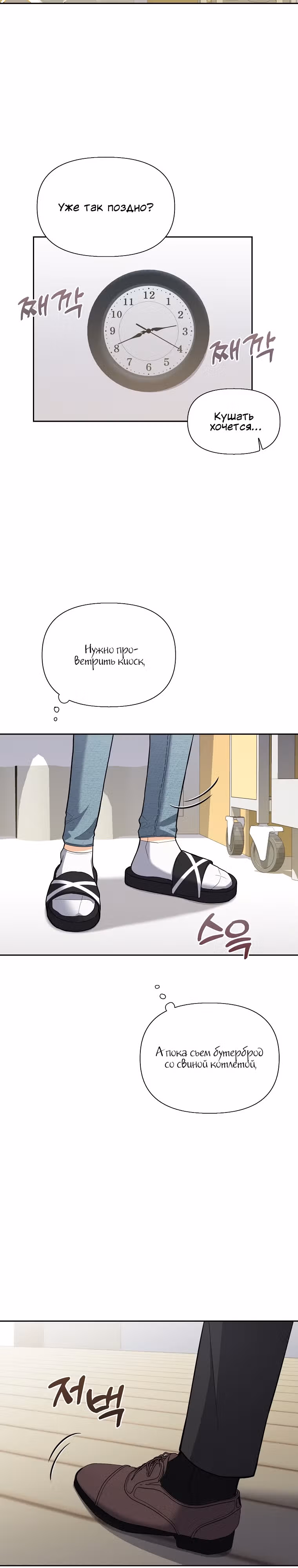 Три вкусных блюда: Только мы вдвоём — Том 1 · Глава 3, страница 22