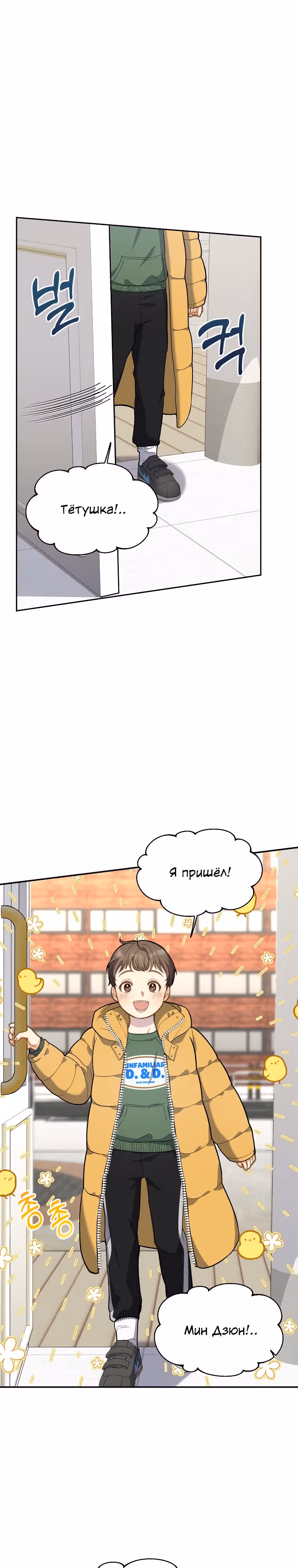 Три вкусных блюда: Только мы вдвоём — Том 1 · Глава 3, страница 9