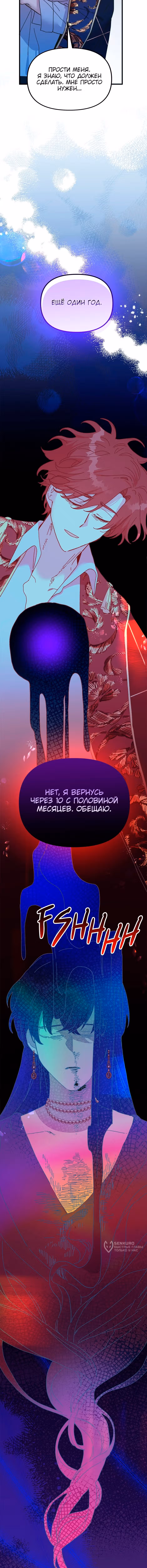 Принцесса притворяется сумасшедшей — Том 2 · Глава 113, страница 9