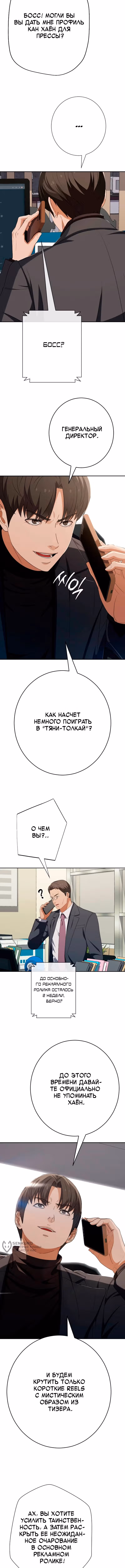 Билет в новую жизнь — телефонный звонок — Том 1 · Глава 57, страница 5