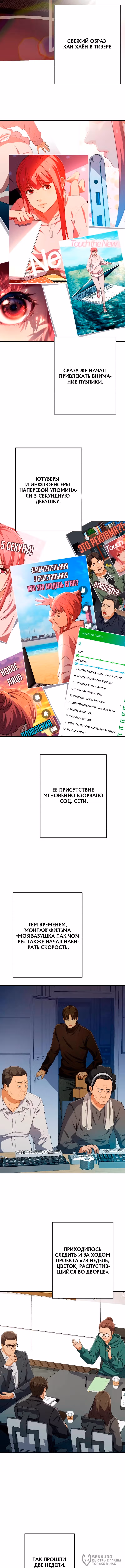 Билет в новую жизнь — телефонный звонок — Том 1 · Глава 57, страница 8