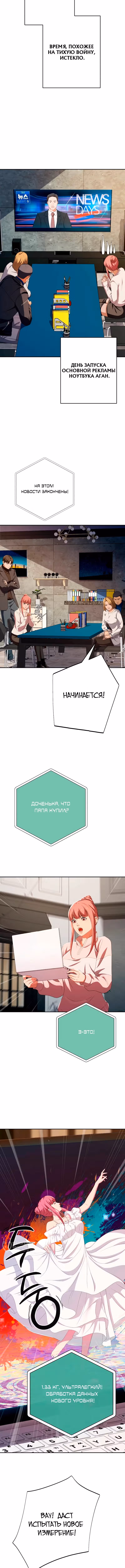 Билет в новую жизнь — телефонный звонок — Том 1 · Глава 57, страница 9