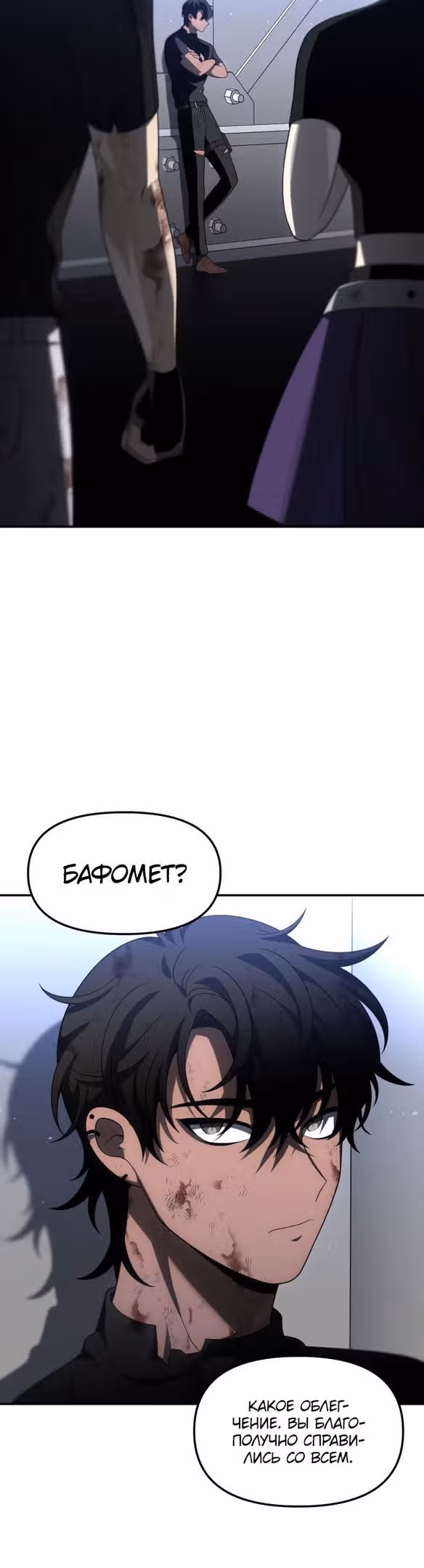 Я был финальным боссом башни — Том 1 · Глава 51, страница 40