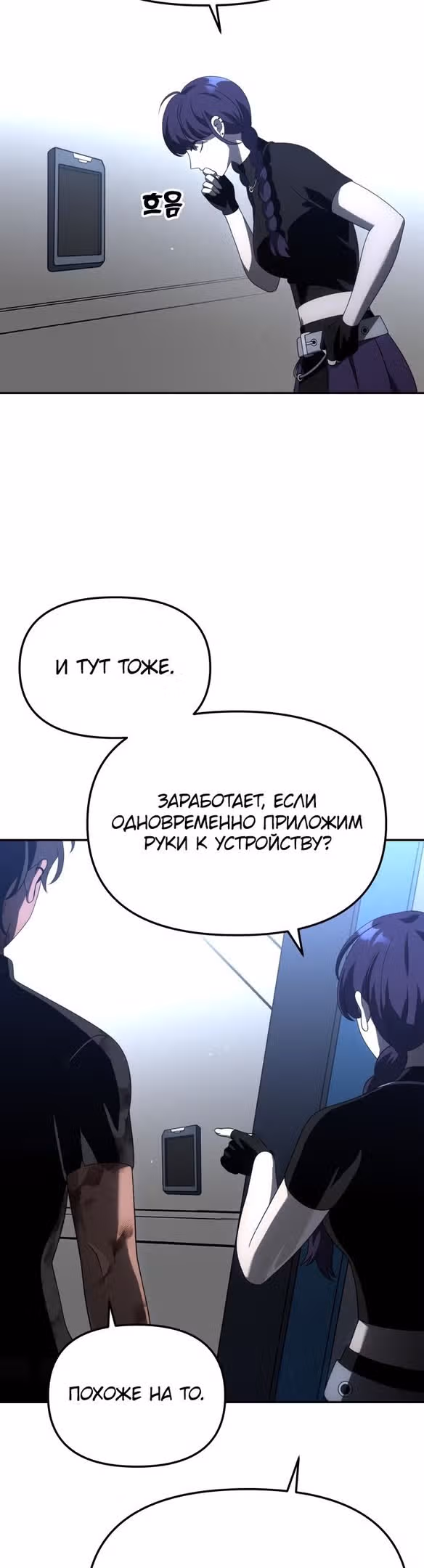 Я был финальным боссом башни — Том 1 · Глава 51, страница 46