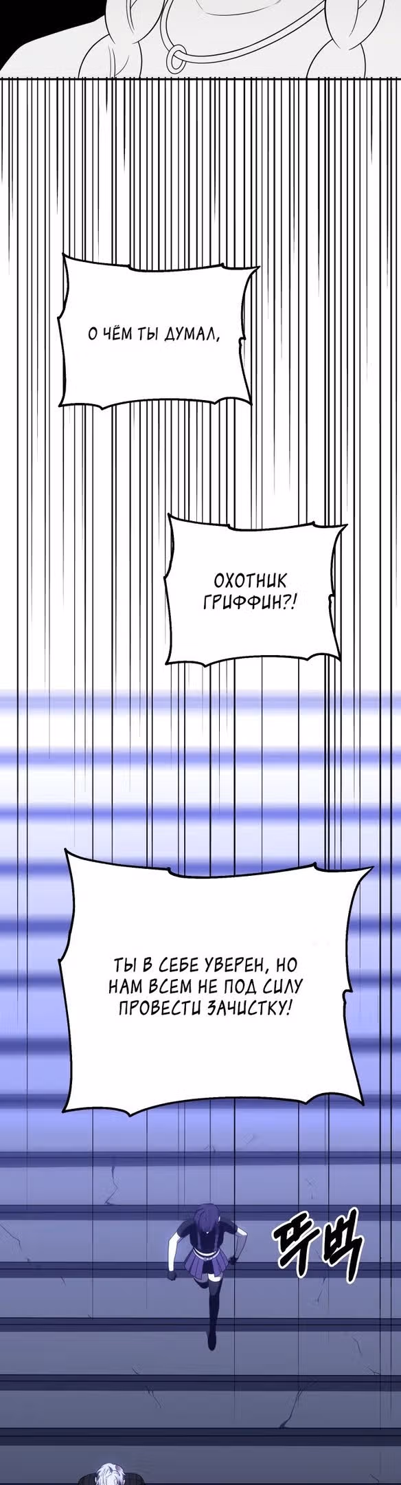 Я был финальным боссом башни — Том 1 · Глава 51, страница 51