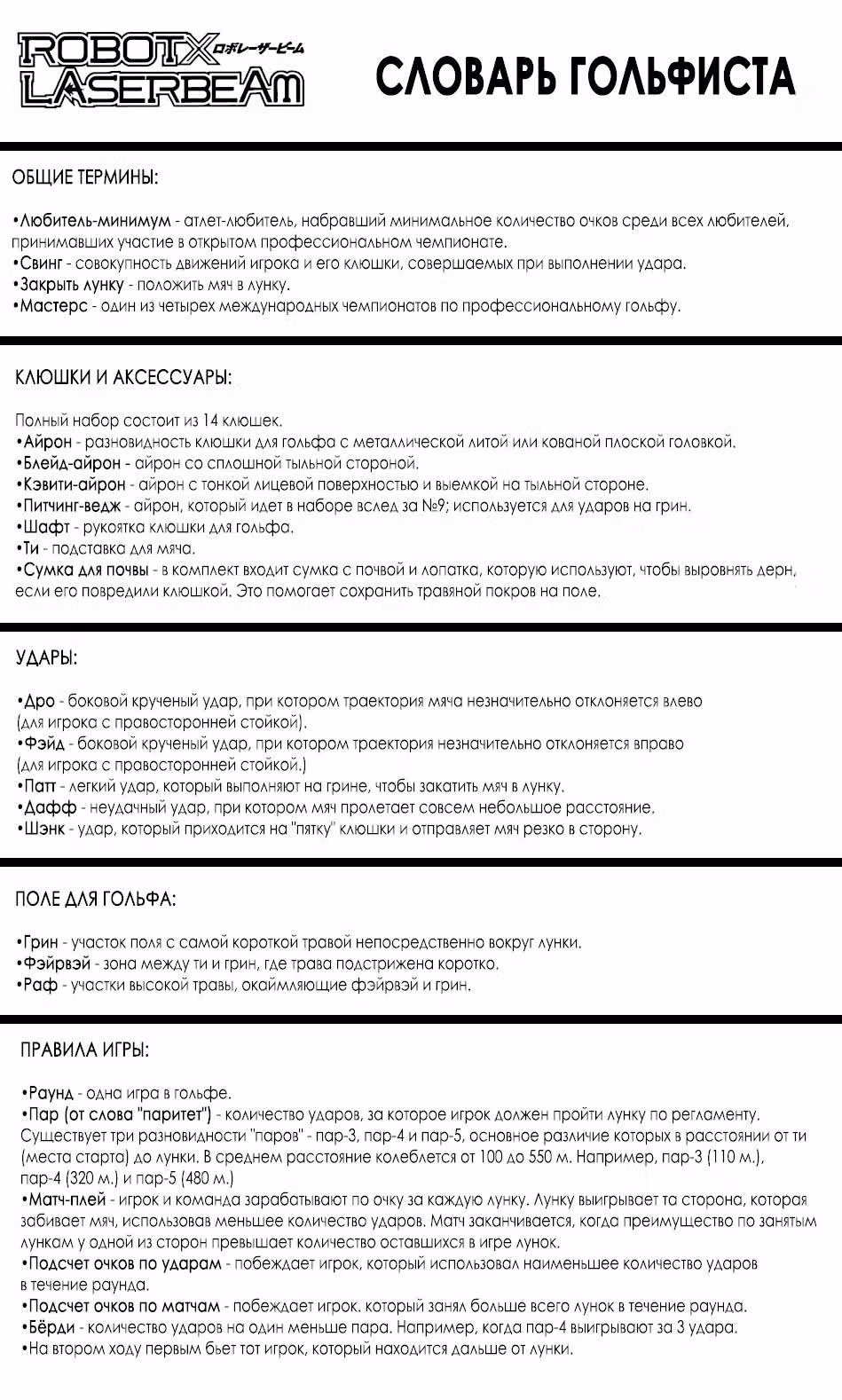 Лазерный луч Робота — Том 1 · Глава 7, страница 20