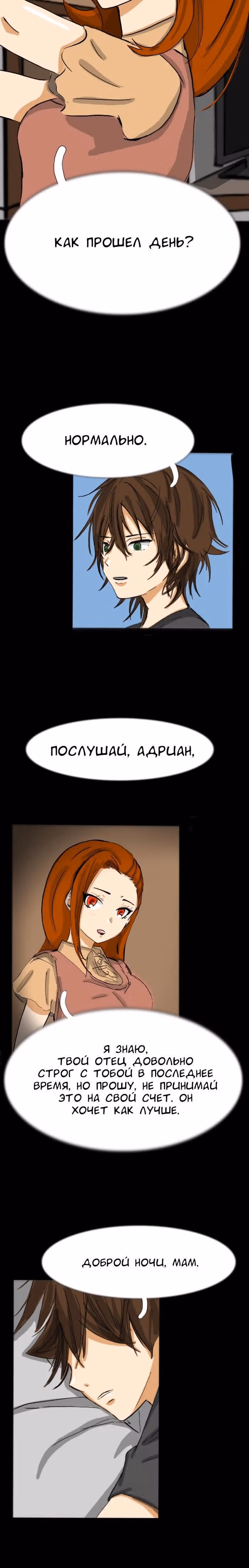 Разрушая мир — Том 1 · Глава 3, страница 6