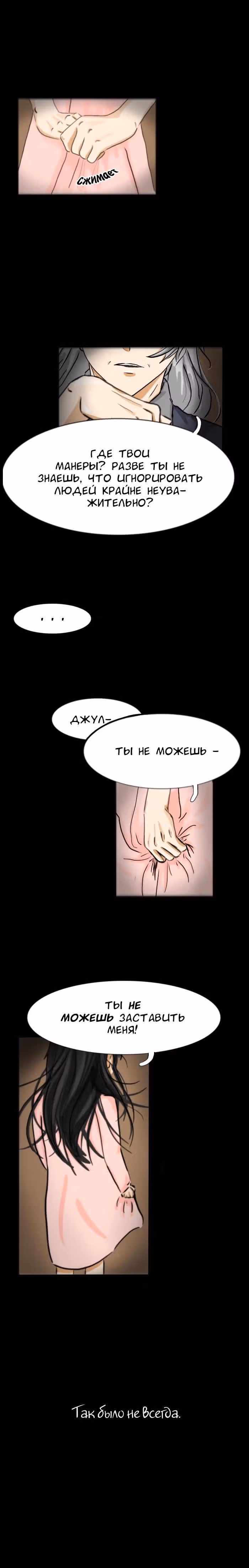 Разрушая мир — Том 1 · Глава 4, страница 4