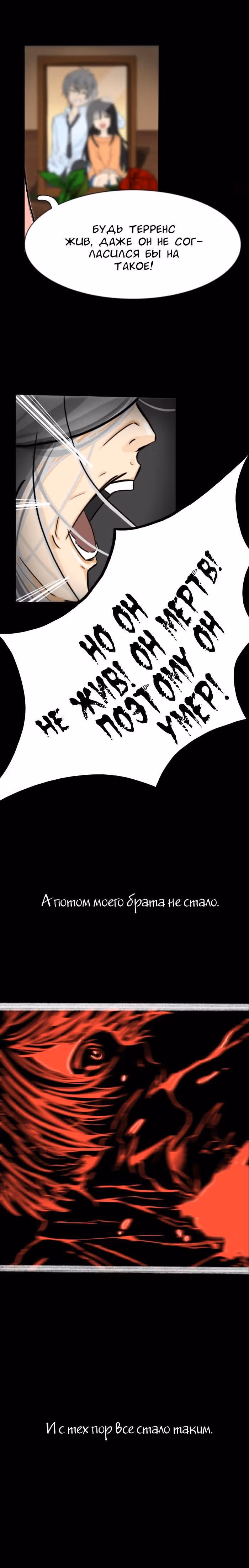 Разрушая мир — Том 1 · Глава 4, страница 6