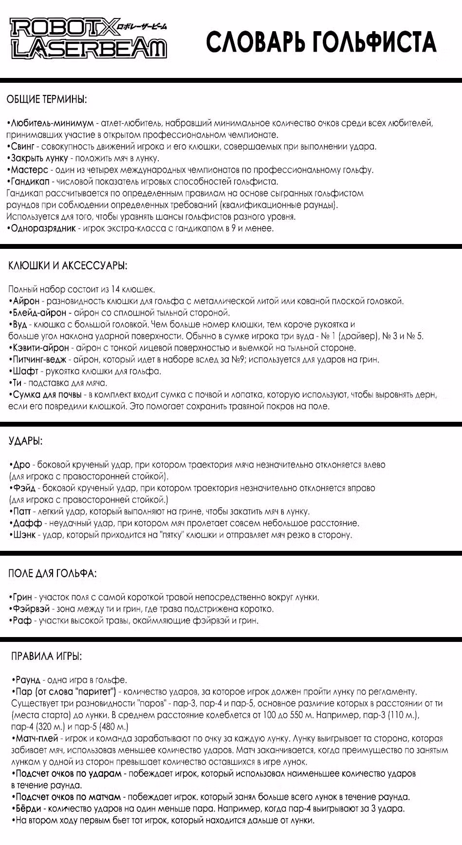 Лазерный луч Робота — Том 2 · Глава 8, страница 23