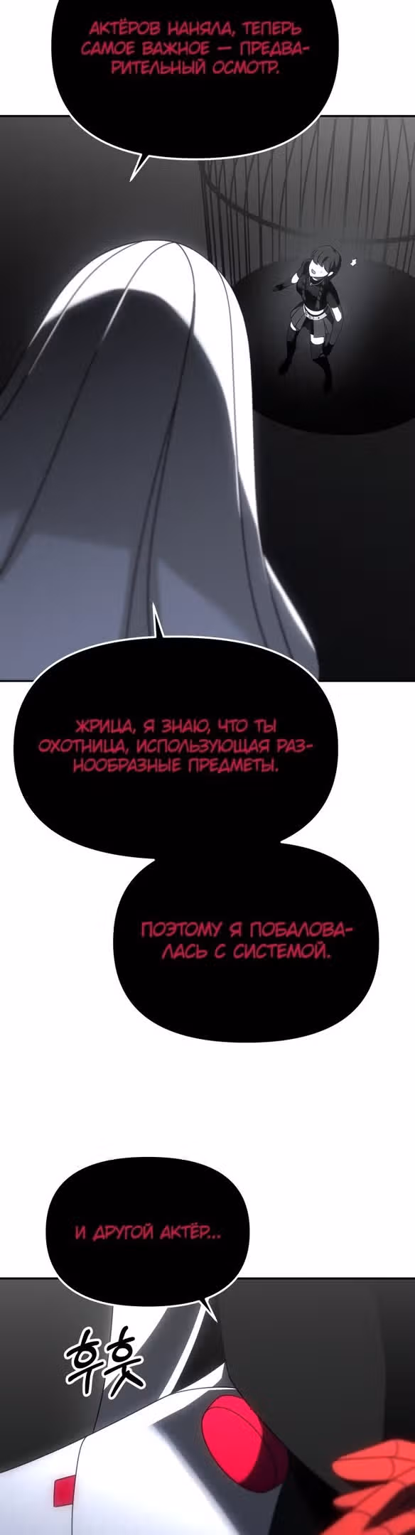 Я был финальным боссом башни — Том 1 · Глава 50, страница 8
