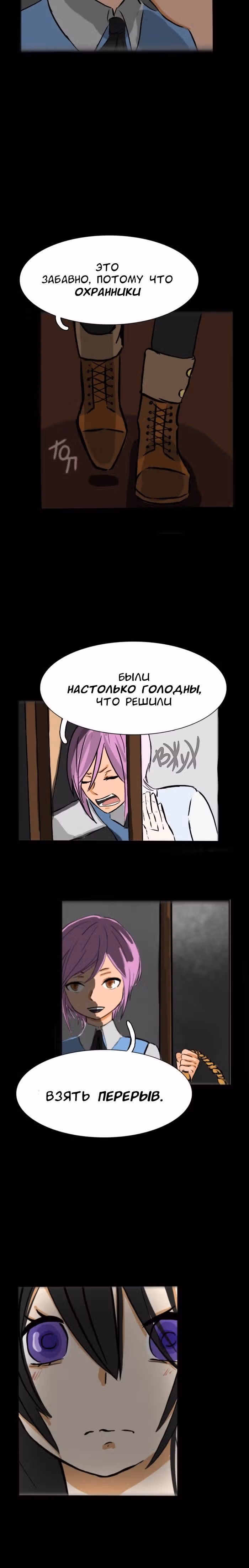 Разрушая мир — Том 1 · Глава 5, страница 16