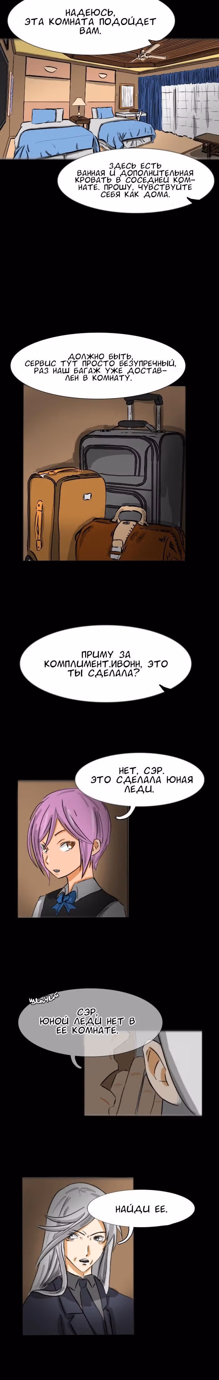 Разрушая мир — Том 1 · Глава 5, страница 4