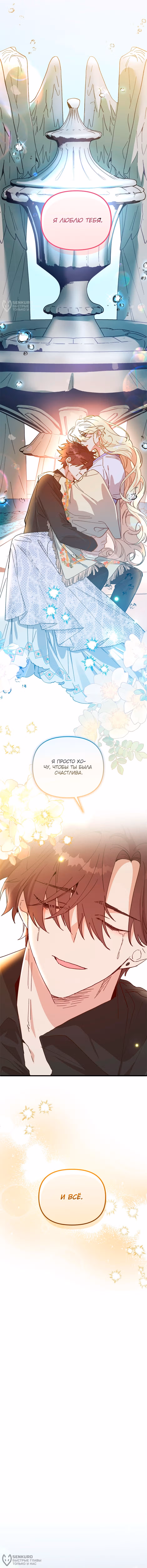 Принцесса притворяется сумасшедшей — Том 2 · Глава 114, страница 12