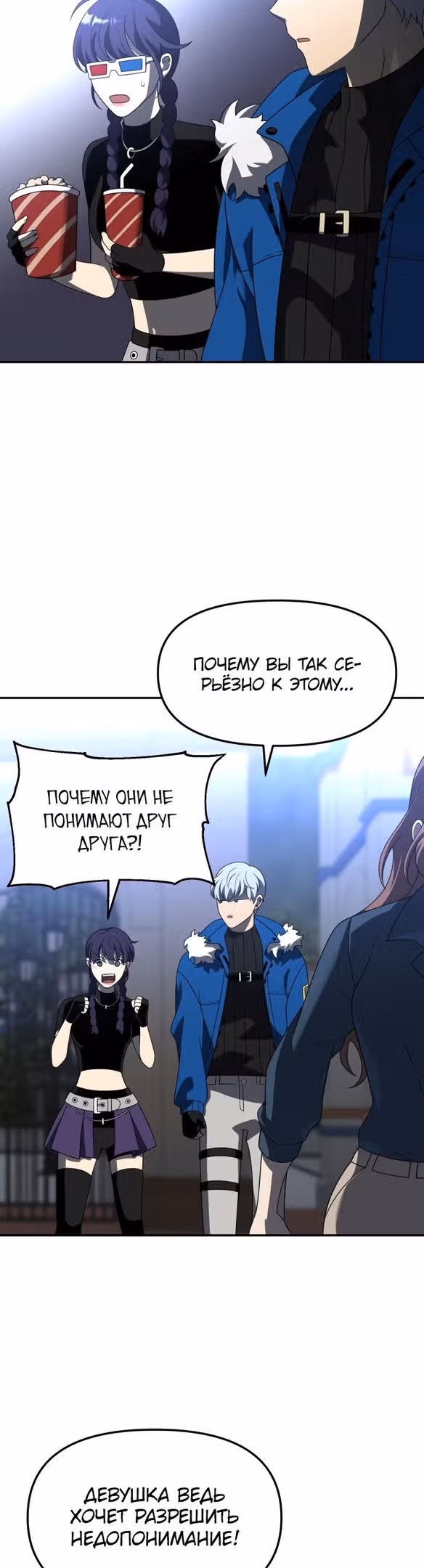 Я был финальным боссом башни — Том 1 · Глава 49, страница 51