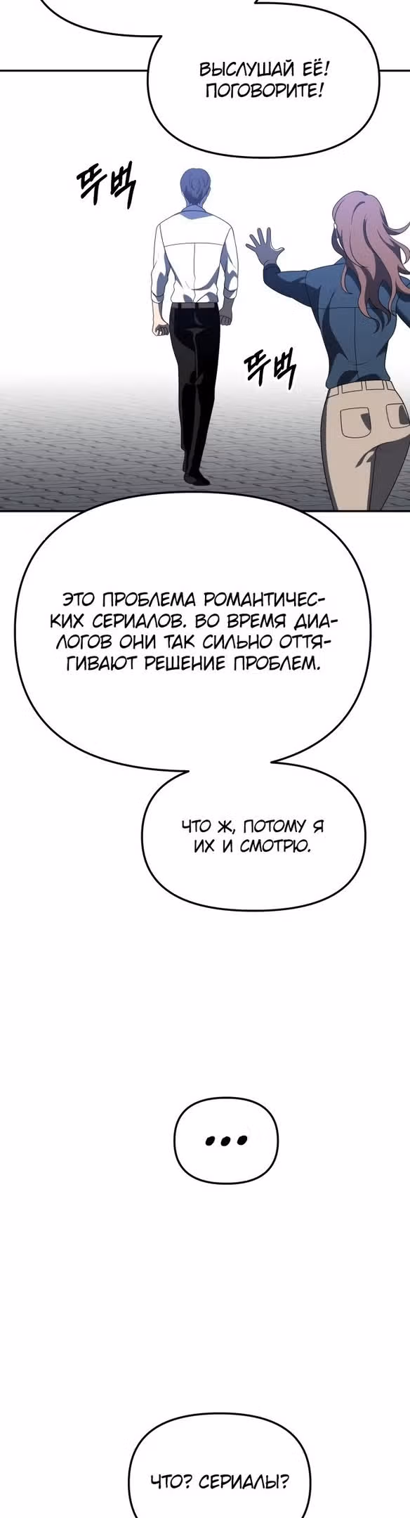 Я был финальным боссом башни — Том 1 · Глава 49, страница 52