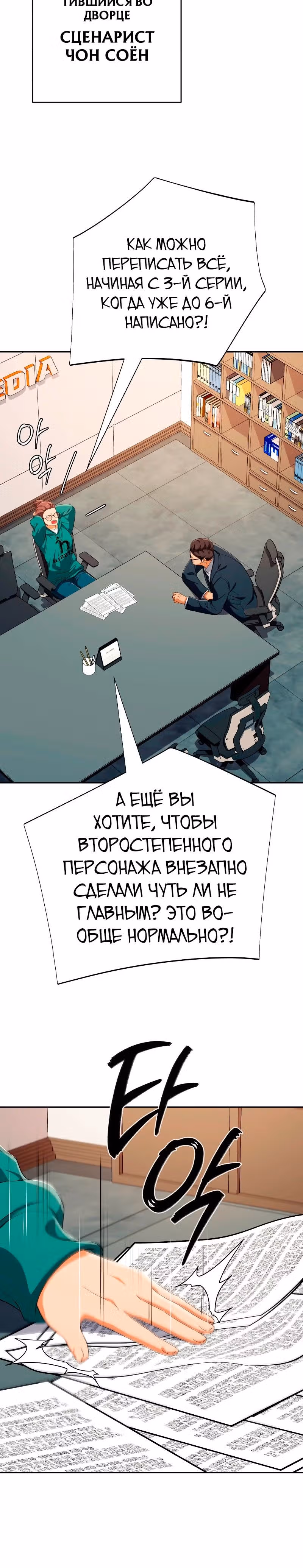 Билет в новую жизнь — телефонный звонок — Том 1 · Глава 56, страница 16