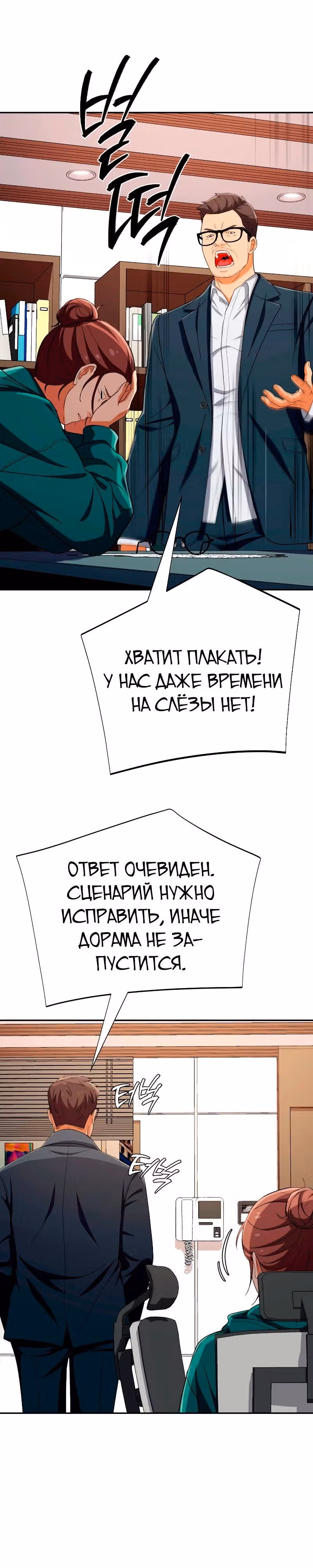 Билет в новую жизнь — телефонный звонок — Том 1 · Глава 56, страница 27