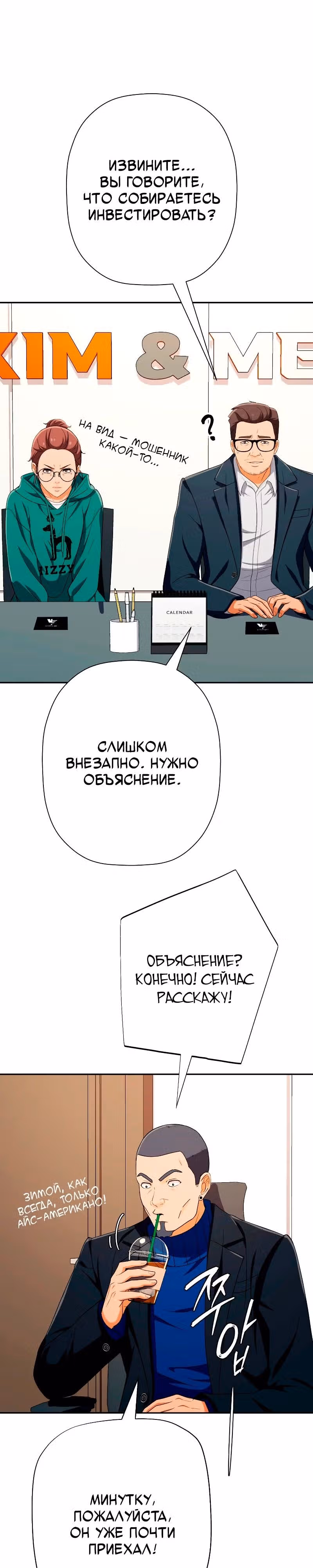 Билет в новую жизнь — телефонный звонок — Том 1 · Глава 56, страница 33