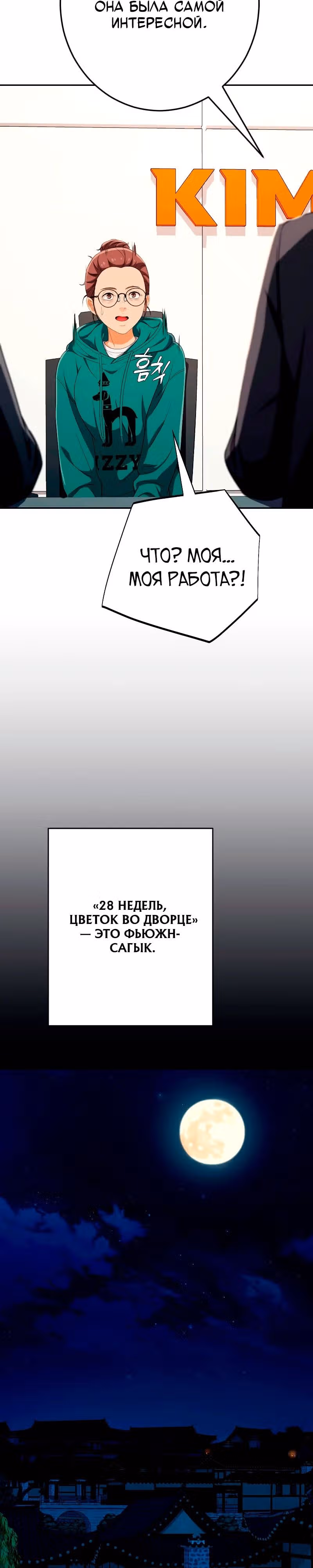 Билет в новую жизнь — телефонный звонок — Том 1 · Глава 56, страница 39