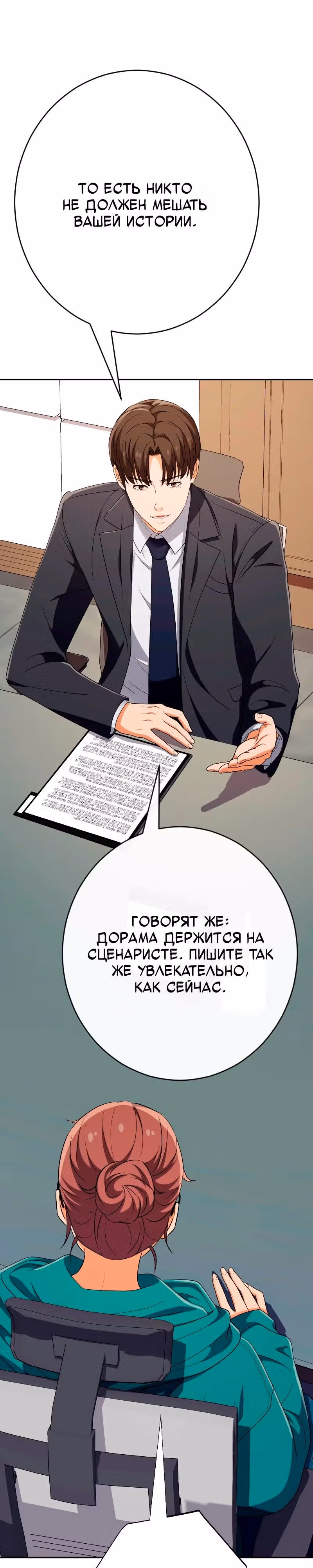 Билет в новую жизнь — телефонный звонок — Том 1 · Глава 56, страница 47