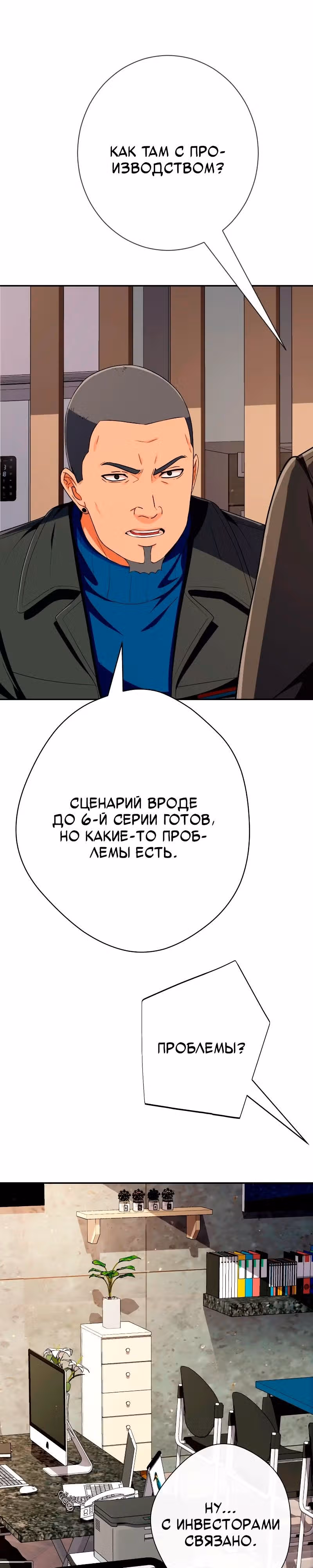 Билет в новую жизнь — телефонный звонок — Том 1 · Глава 56, страница 6