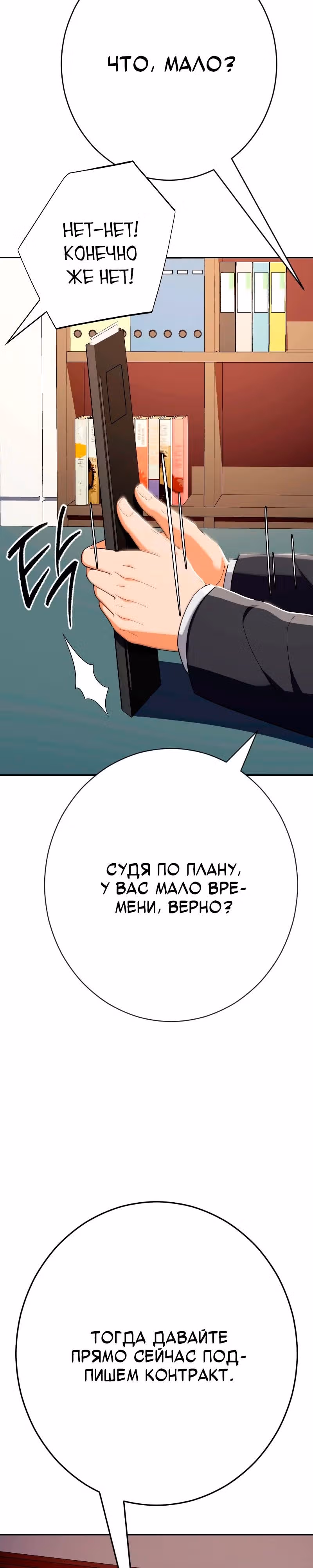 Билет в новую жизнь — телефонный звонок — Том 1 · Глава 56, страница 51