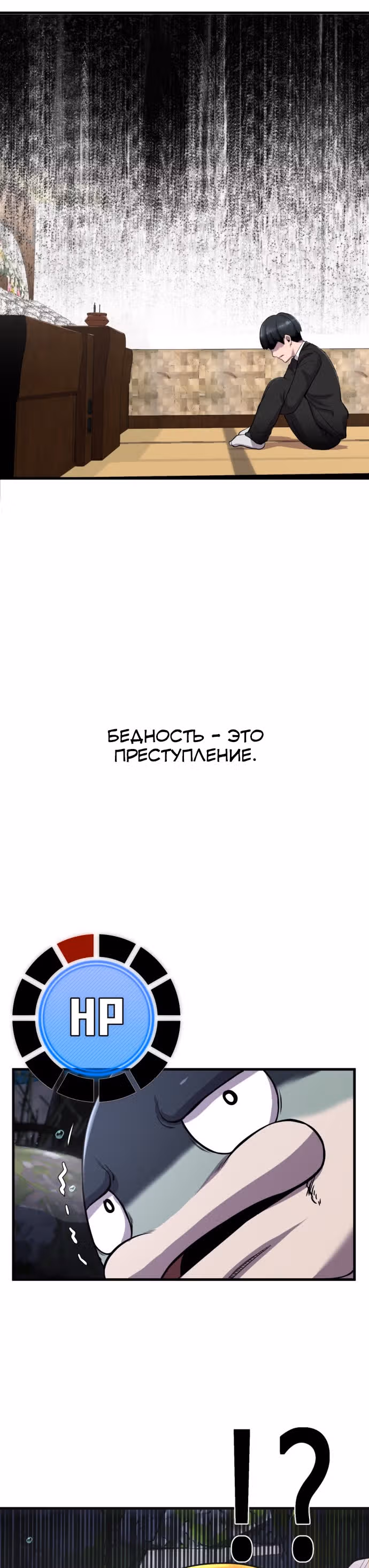 Выживание в качестве Рыбы — Том 1 · Глава 9, страница 16