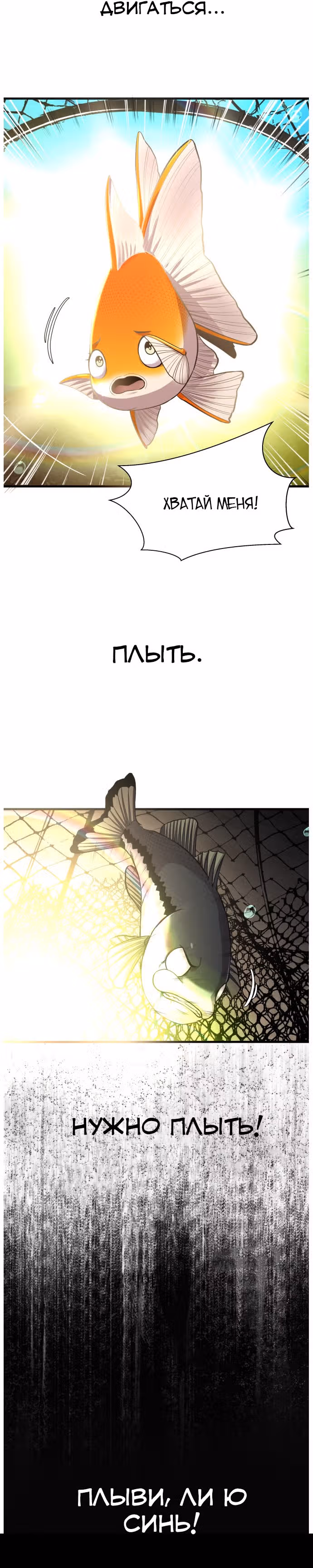 Выживание в качестве Рыбы — Том 1 · Глава 9, страница 3