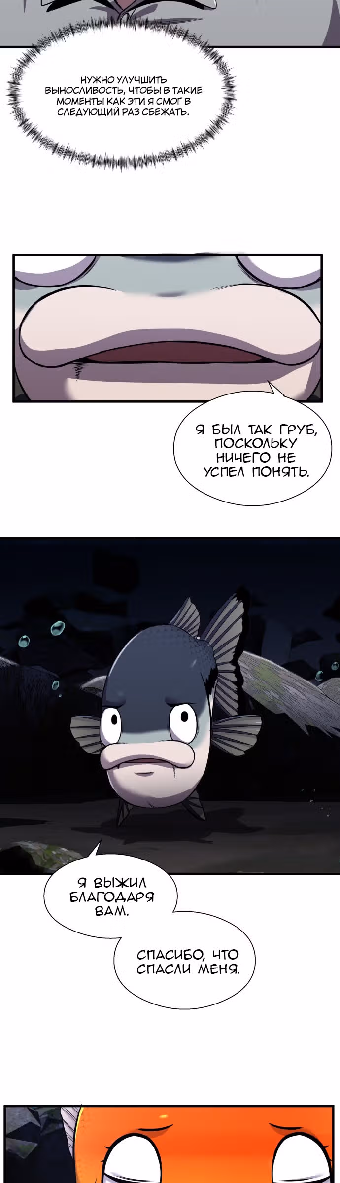 Выживание в качестве Рыбы — Том 1 · Глава 9, страница 22