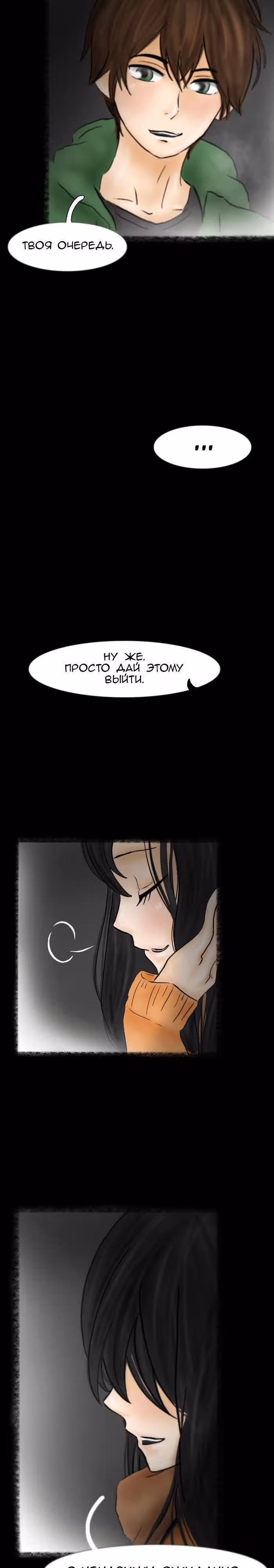 Разрушая мир — Том 1 · Глава 7, страница 3